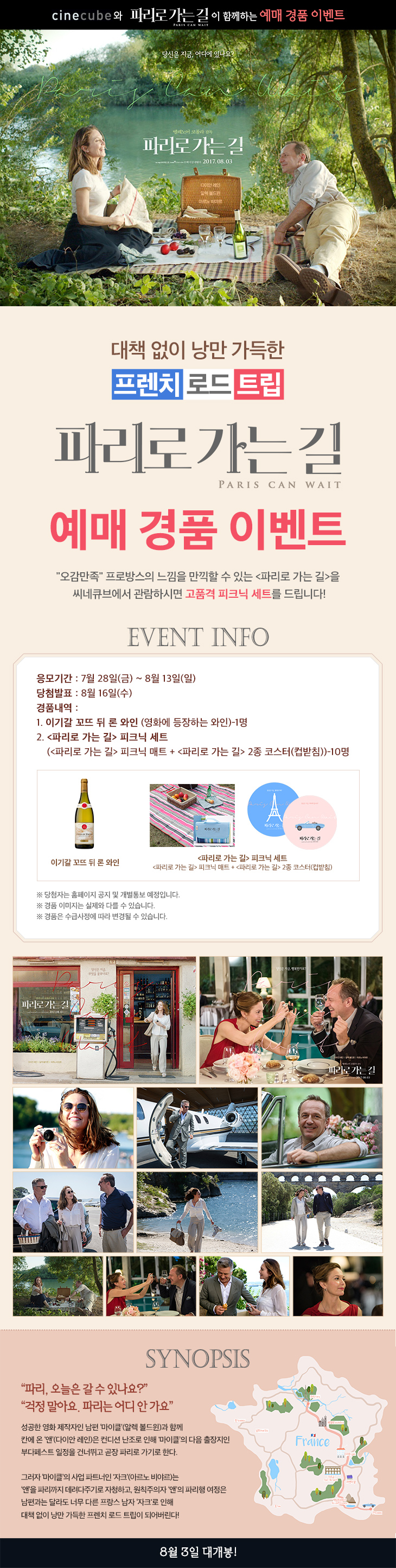 <파리로 가는 길> 예매 이벤트