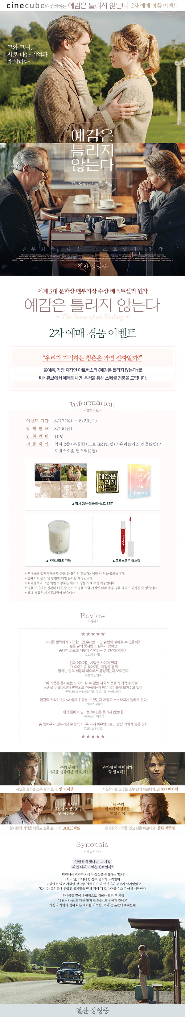 <예감은 틀리지 않는다> 2차 예매 이벤트