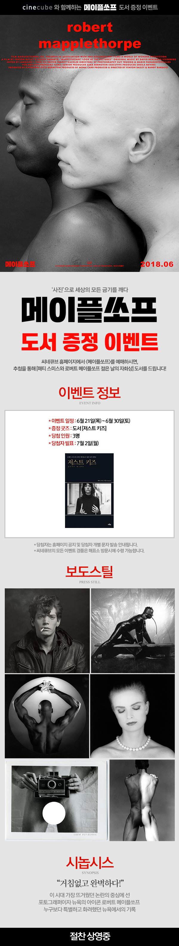 <메이플쏘프> 예매 이벤트