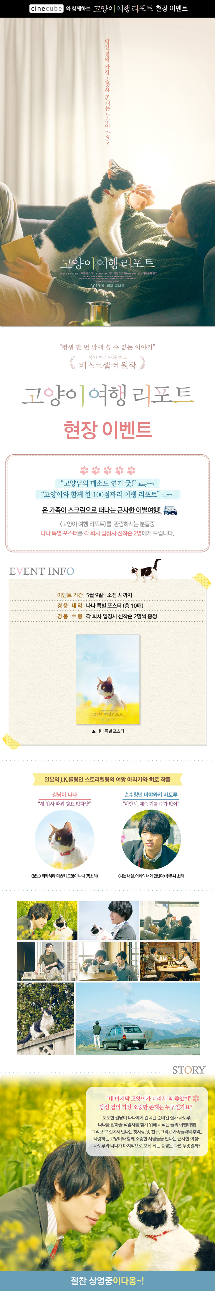 <고양이 여행 리포트> 현장 이벤트