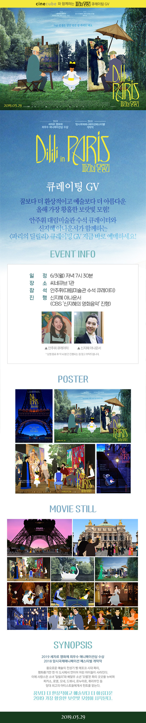 <파리의 딜릴리> 큐레이팅 씨네토크