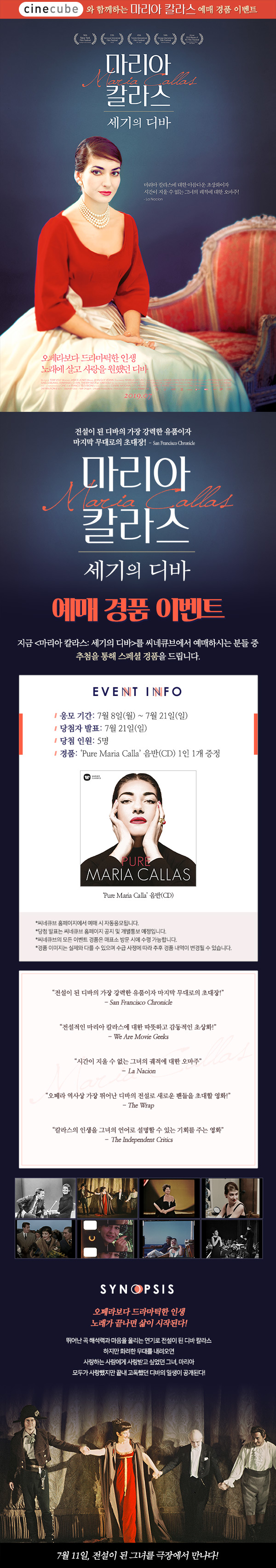 <마리아 칼라스: 세기의 디바> 예매 이벤트