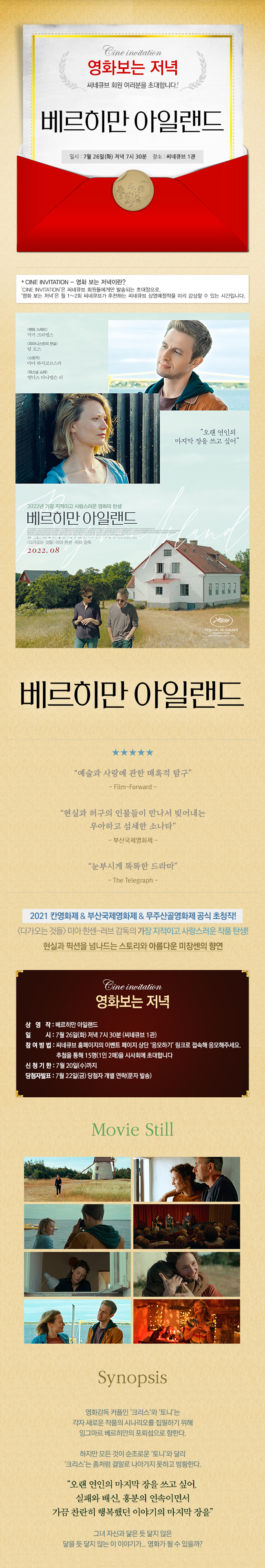 <베르히만 아일랜드> 영화보는 저녁