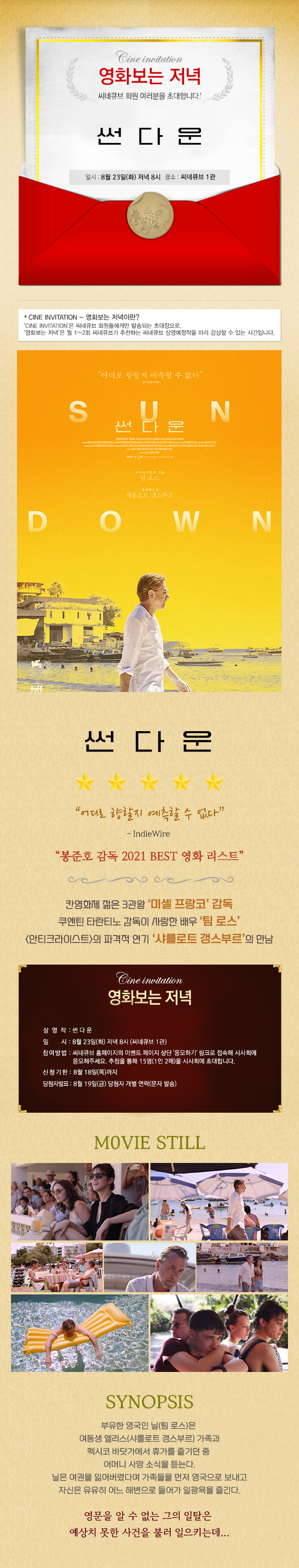 <썬다운> 영화보는 저녁