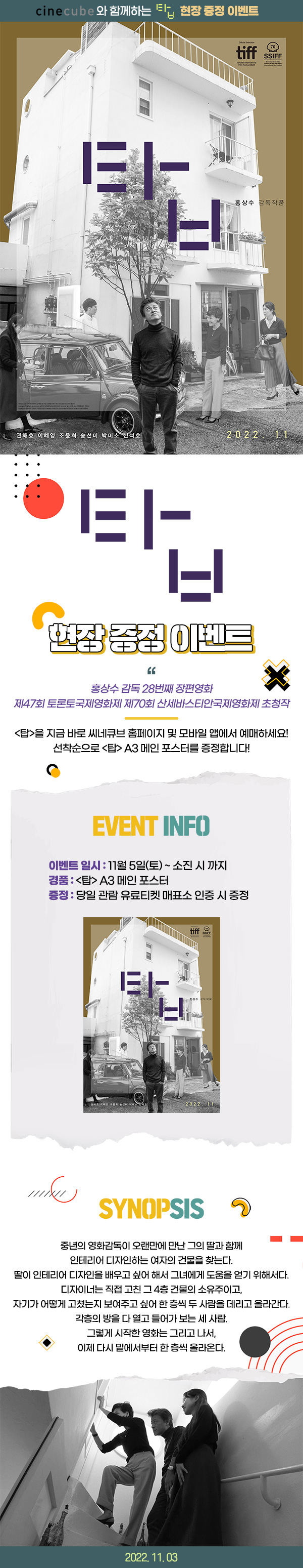 <탑> 메인포스터 증정