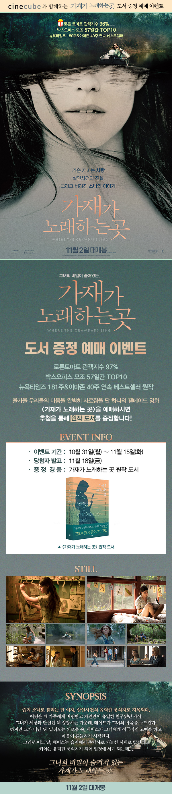 <가재가 노래하는 곳> 예매 이벤트