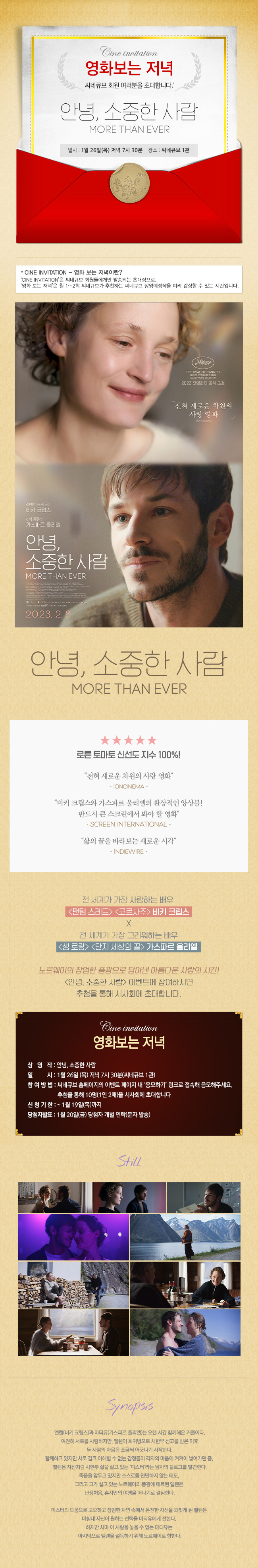 <안녕, 소중한 사람> 영화보는 저녁