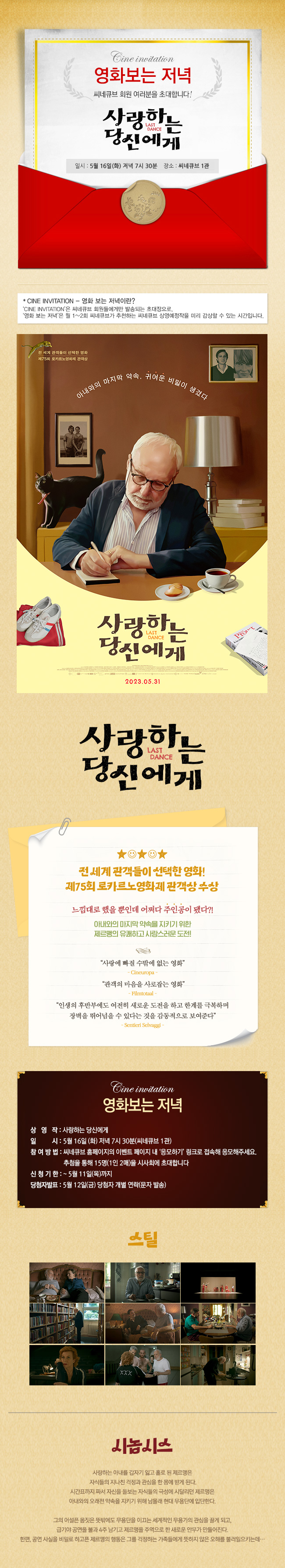 <사랑하는 당신에게> 영화보는 저녁