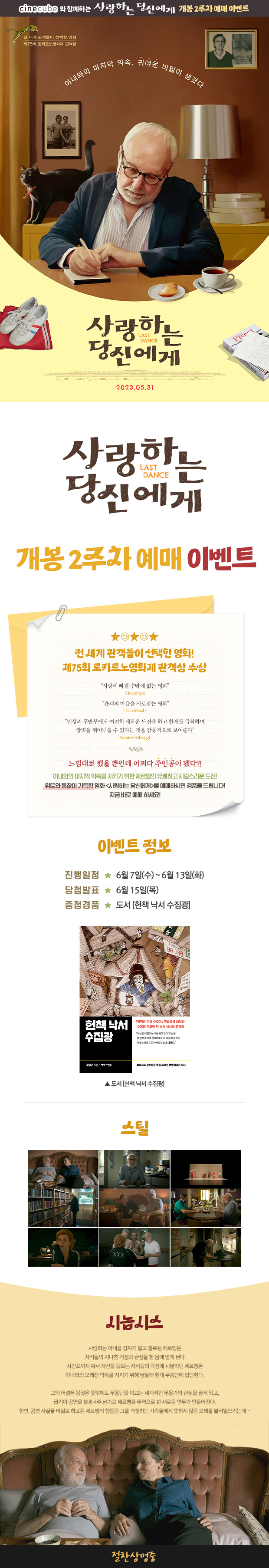 <사랑하는 당신에게> 2주차 예매 이벤트