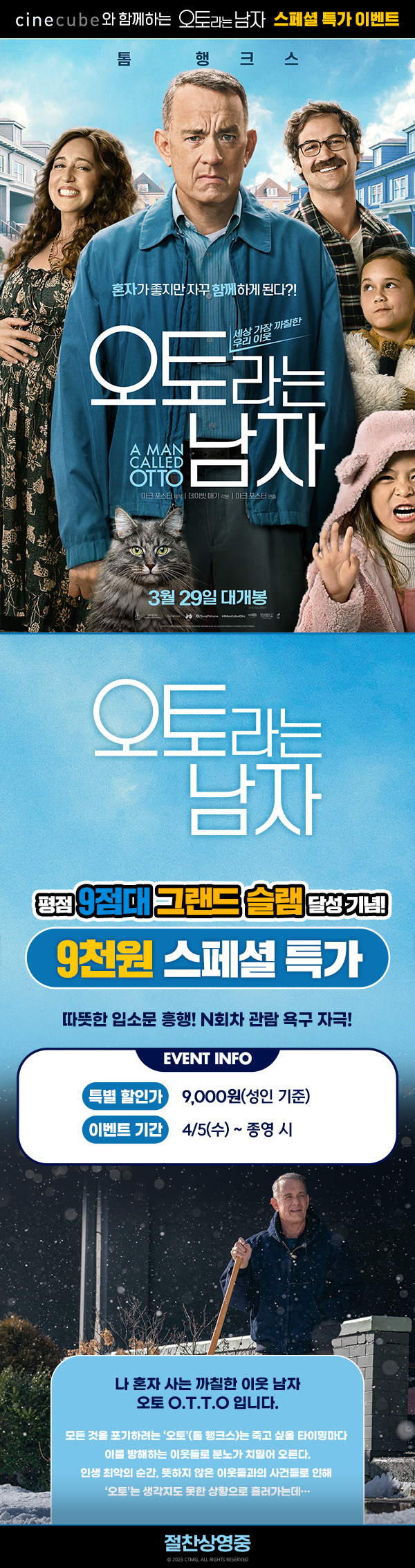 <오토라는 남자> 스페셜 특가 이벤트