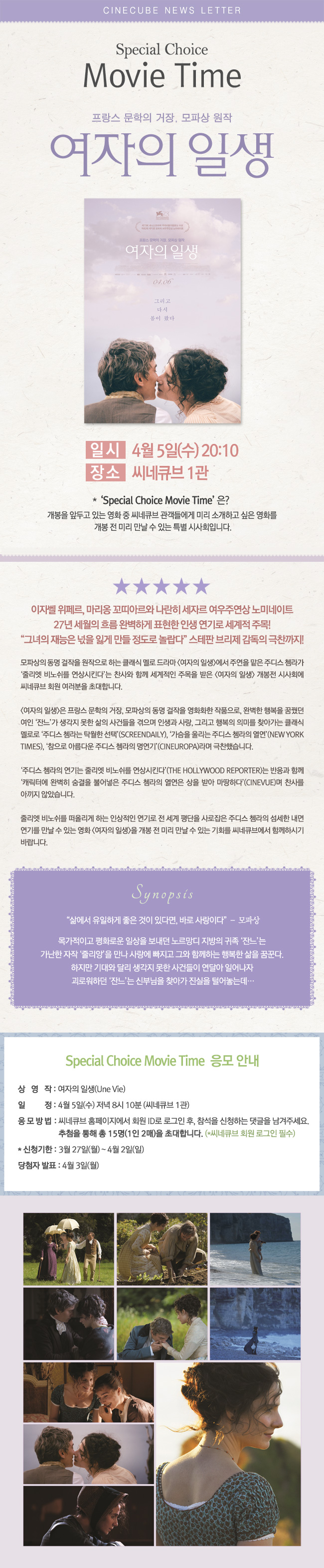 [시사회 응모] SPECIAL CHOICE MOVIE TIME <여자의 일생>