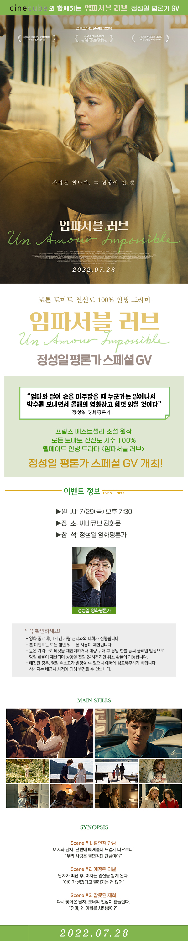 <임파서블 러브> 씨네토크