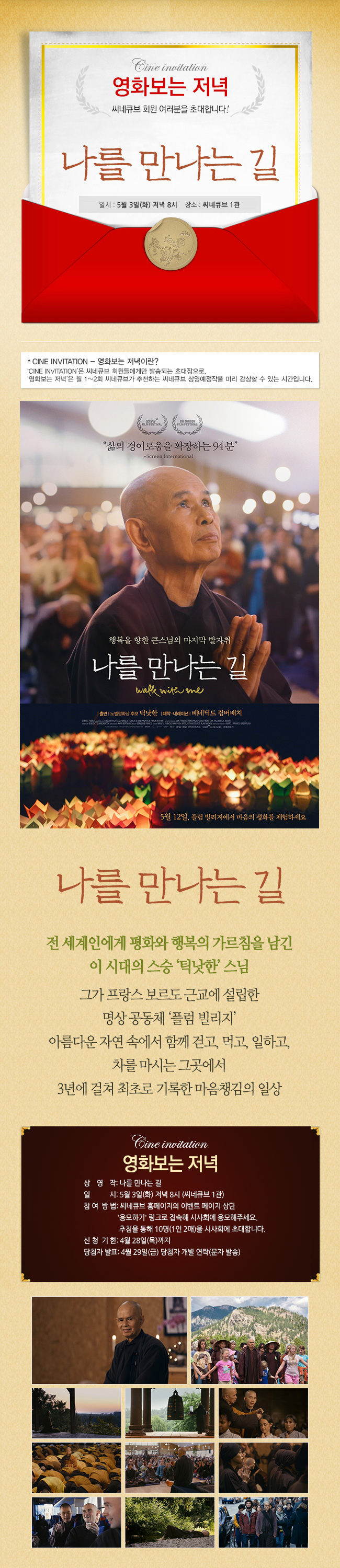 <나를 만나는 길> 영화보는 저녁