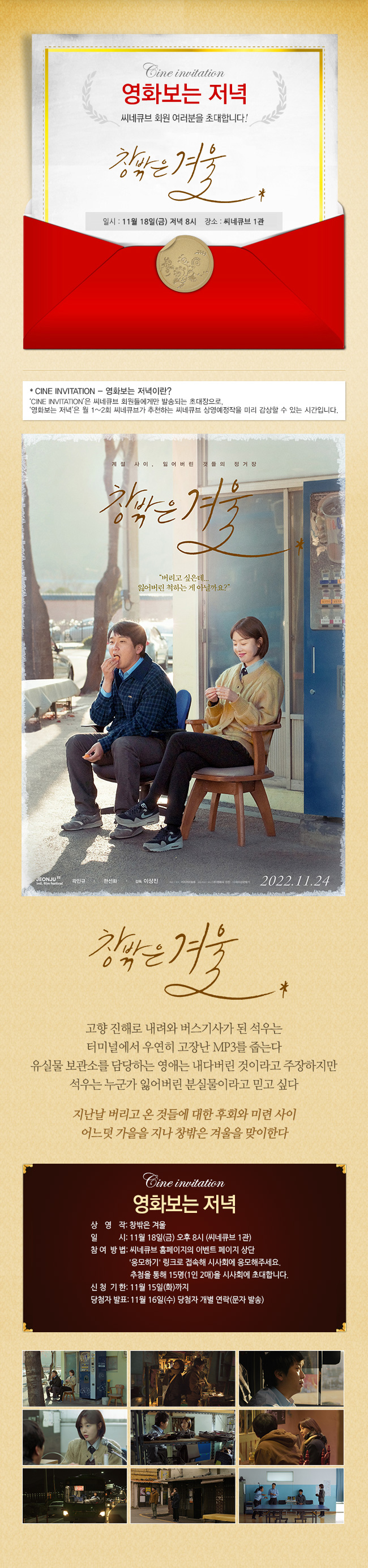<창밖은 겨울> 영화보는 저녁