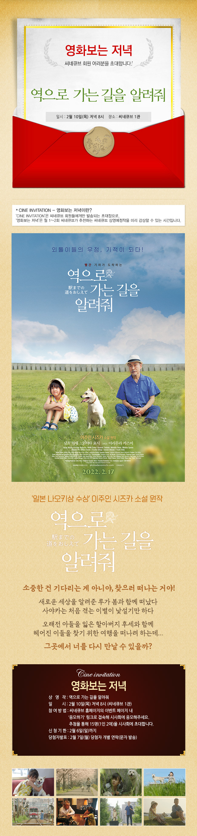 <역으로 가는 길을 알려줘> 영화보는 저녁