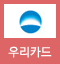 우리카드