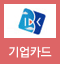 기업카드