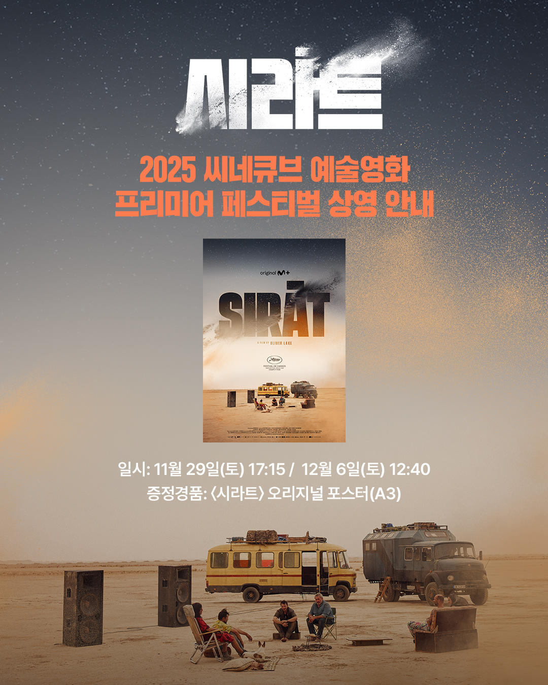 <시라트> 오리지널 포스터 증정