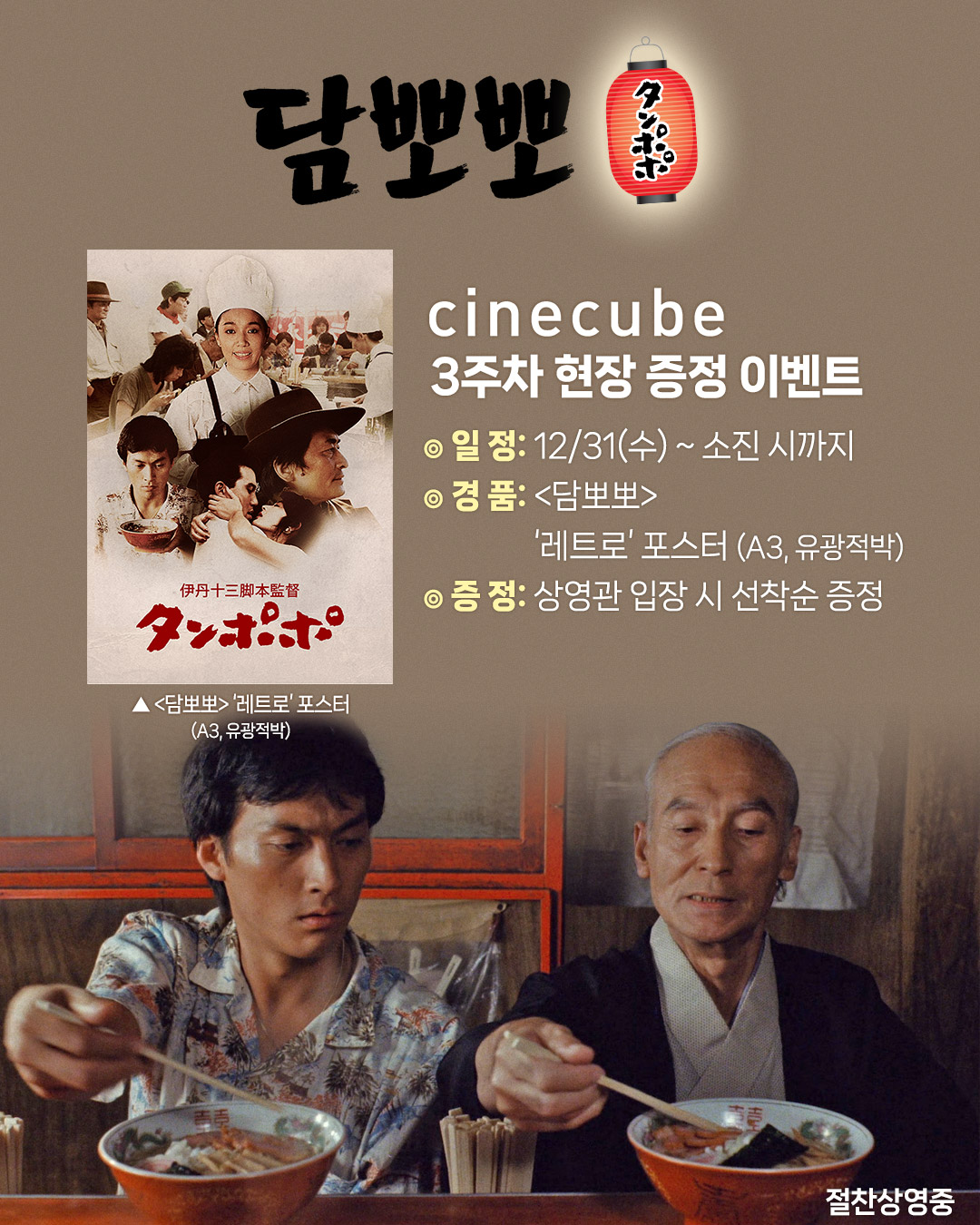 <담뽀뽀> 레트로 포스터 증정