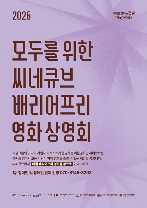 모두를 위한 배리어프리 영화 상영회 - 1/20(화) <화이트 버드>