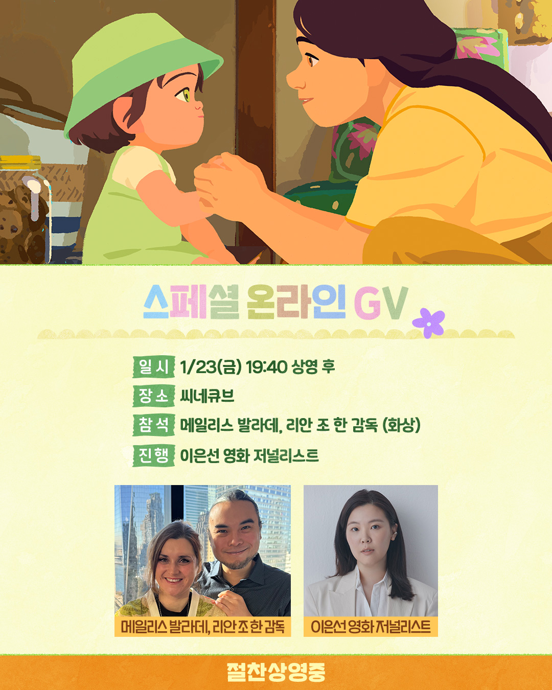 <리틀 아멜리> 화상 씨네토크