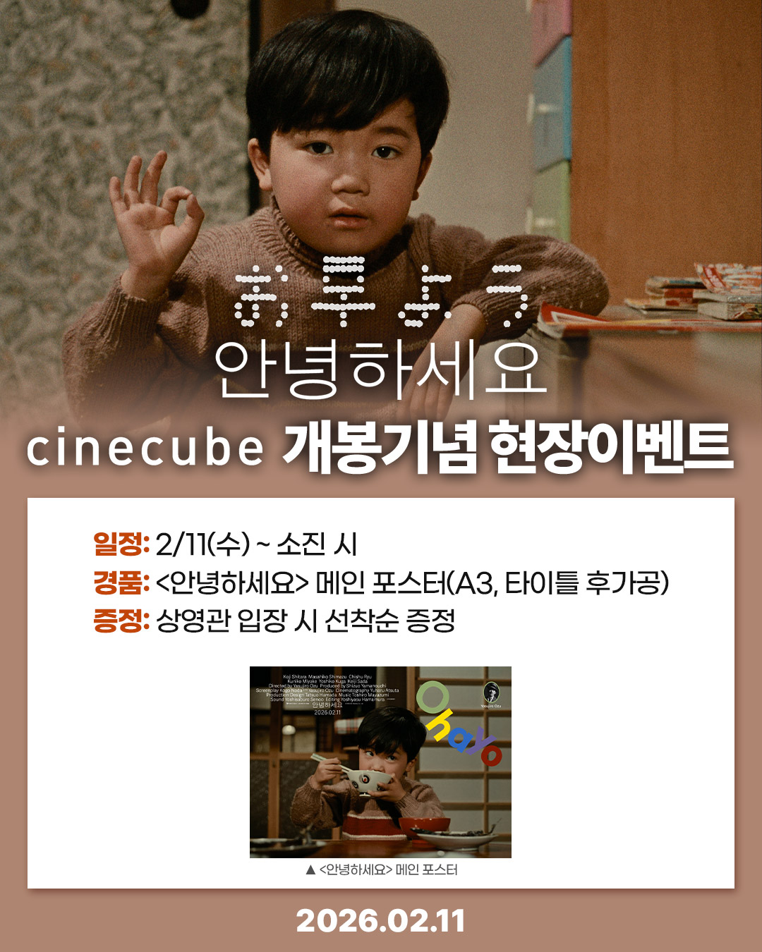 <안녕하세요> 메인 포스터 증정 이벤트