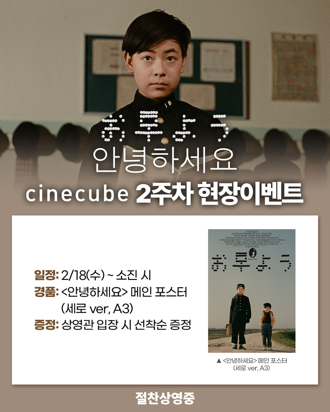 <안녕하세요> 메인 포스터(세로 ver) 증정 이벤트