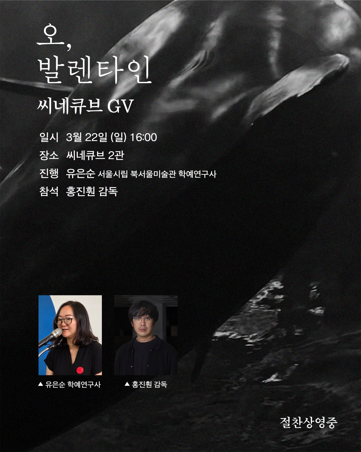 <오, 발렌타인> 씨네토크