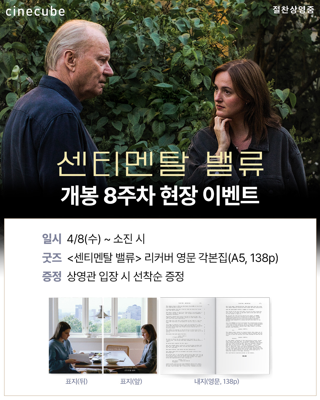 <센티멘탈 밸류> 리커버 영문 각본집 증정