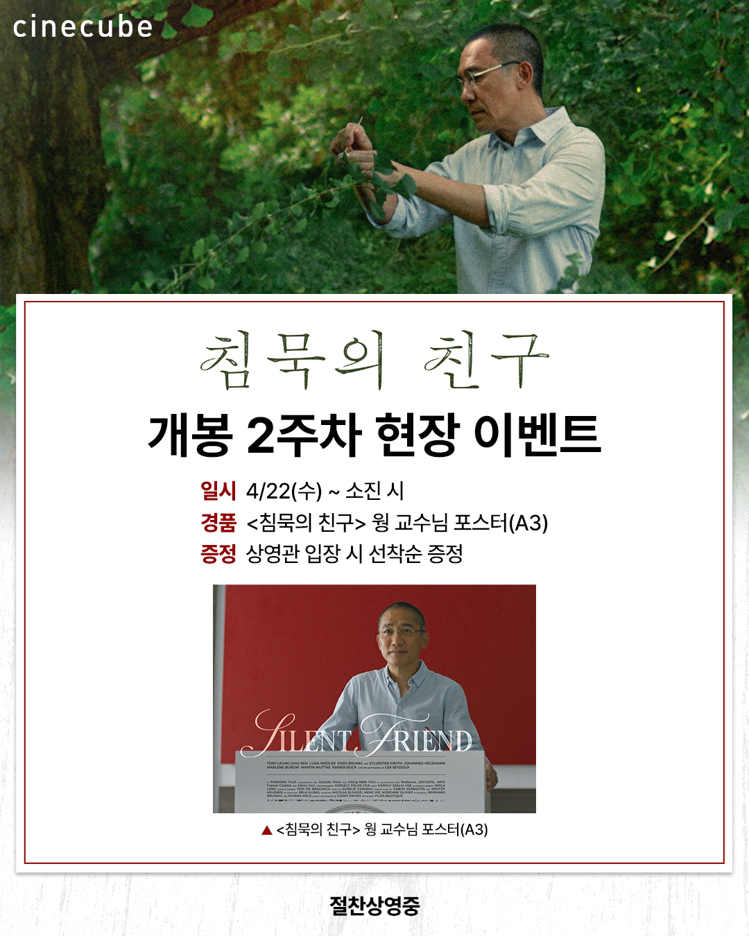 <침묵의 친구> 웡 교수님 포스터 증정