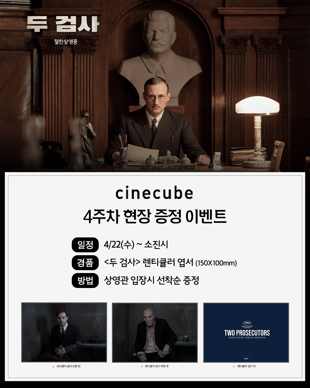 <두 검사> 렌티큘러 엽서 증정