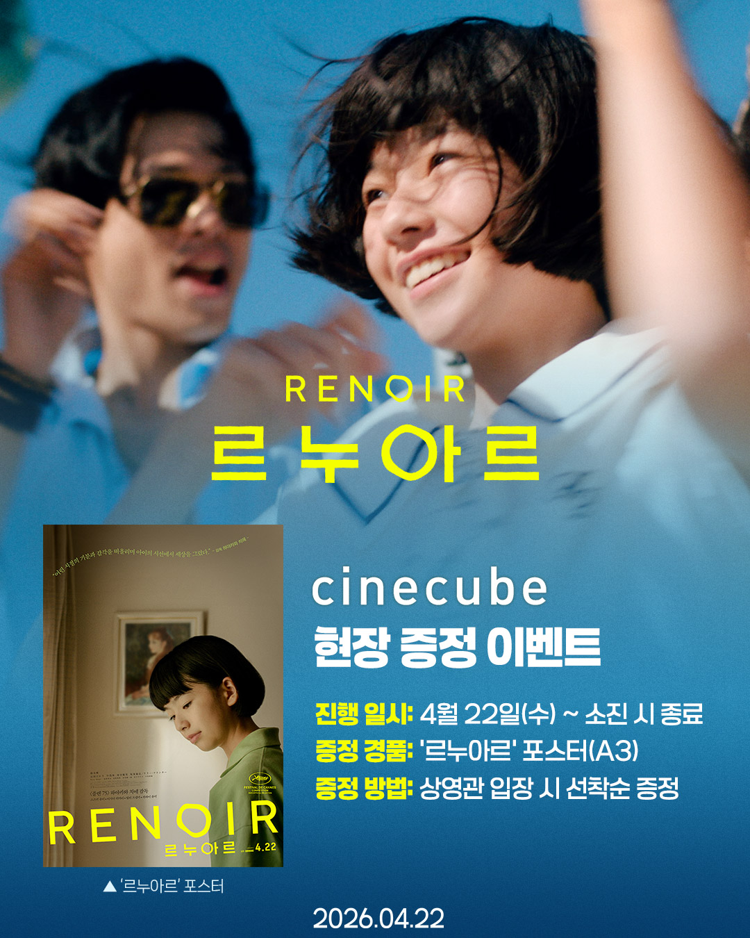 <르누아르> 포스터 증정