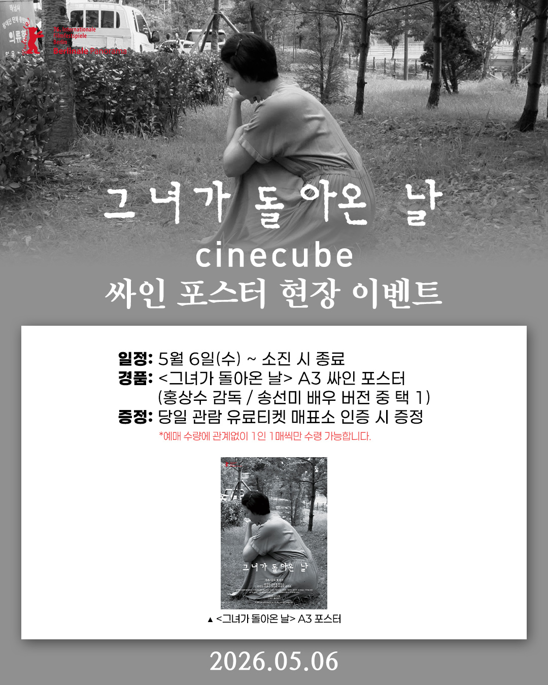<그녀가 돌아온 날> 싸인포스터(택1) 증정