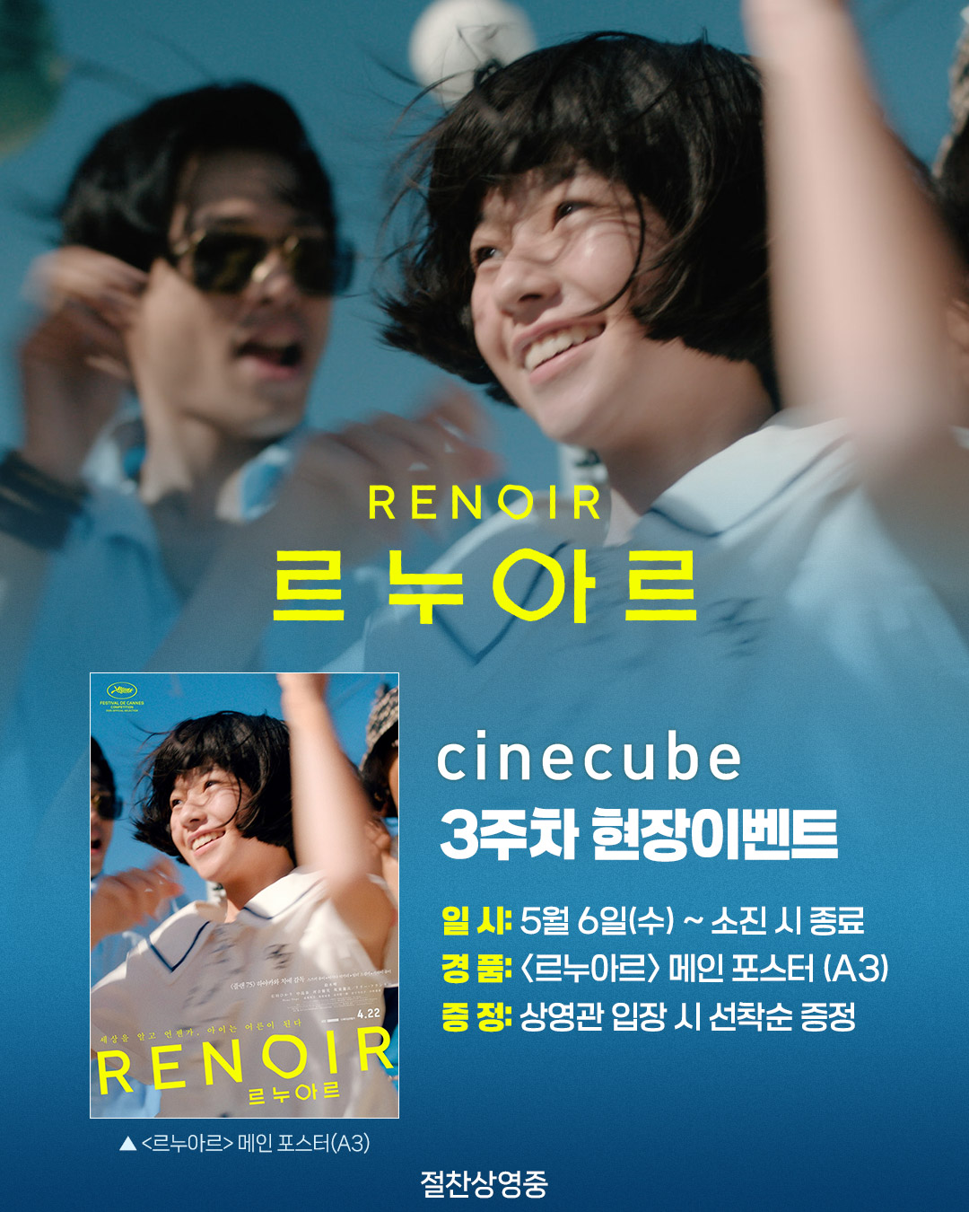 <르누아르> 메인 포스터 증정