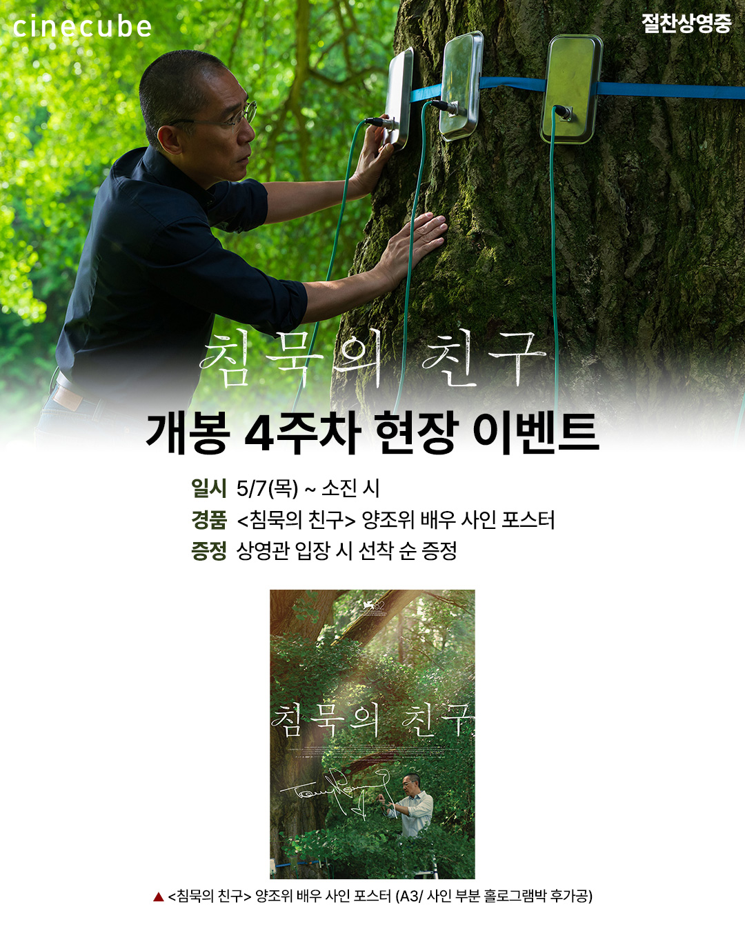 <침묵의 친구> 양조위 배우 사인 포스터 증정
