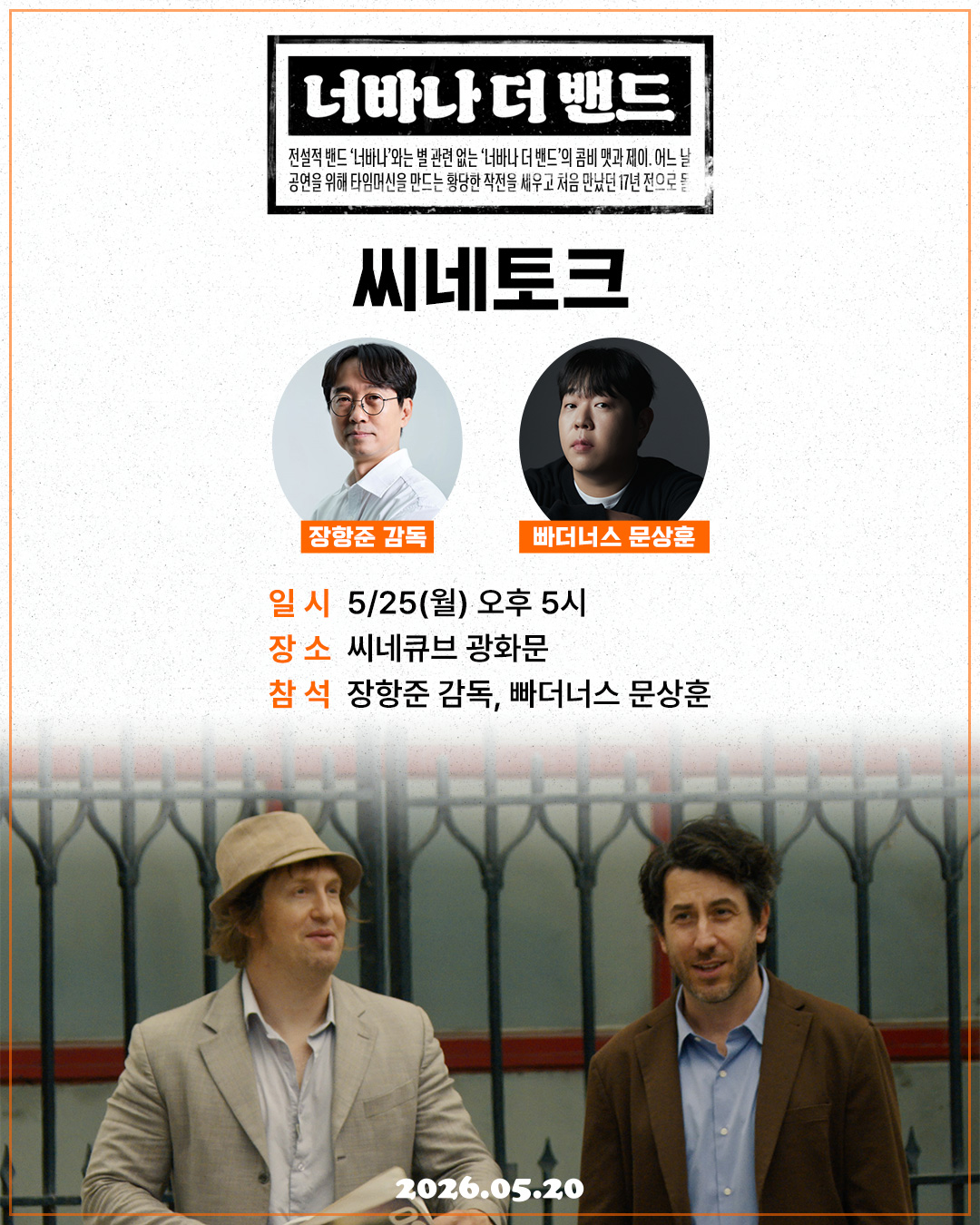 <너바나 더 밴드...> 씨네토크