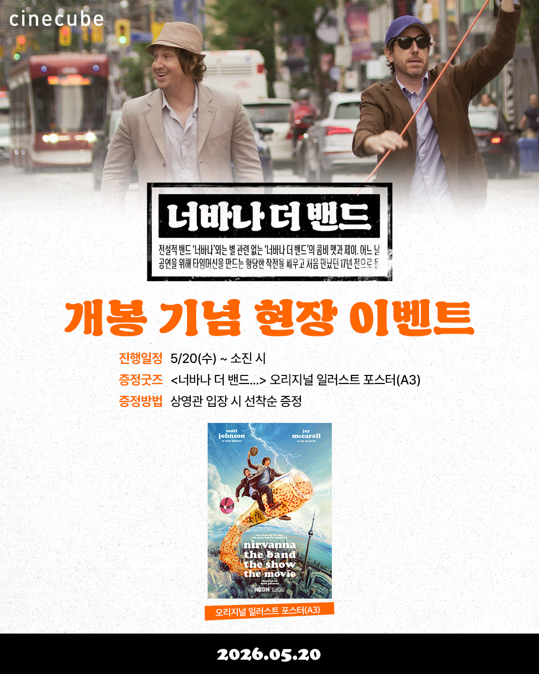 <너바나 더 밴드...> 오리지널 일러스트 포스터 증정
