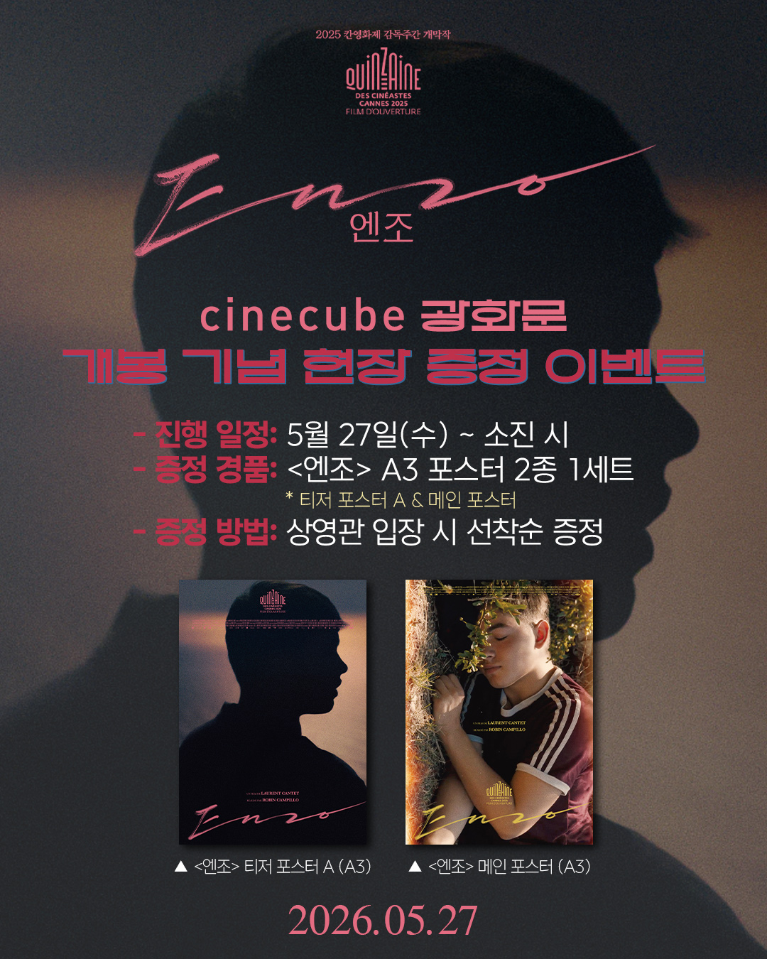 <엔조> 포스터 2종 세트 증정