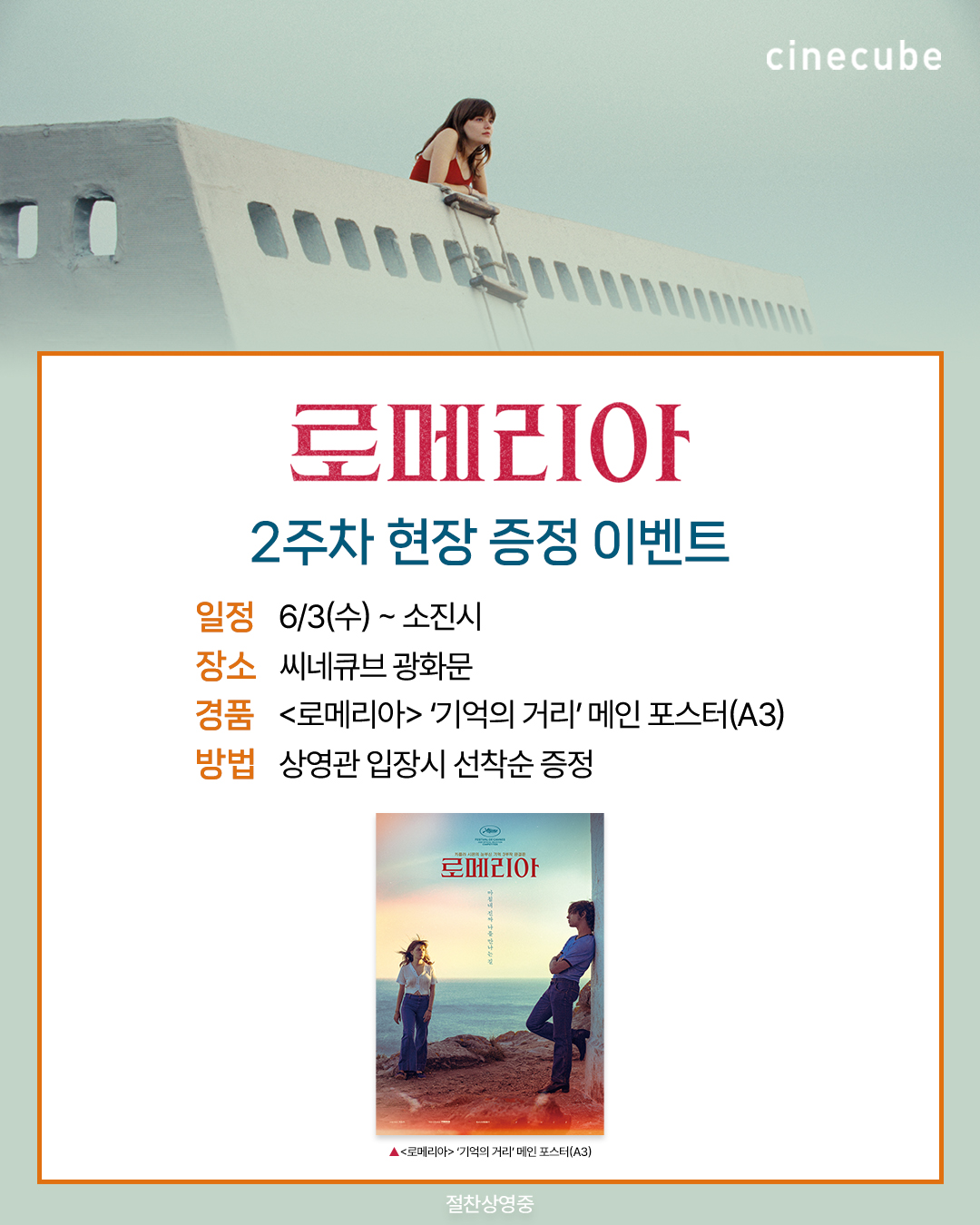 <로메리아> '기억의 거리' 메인 포스터 증정