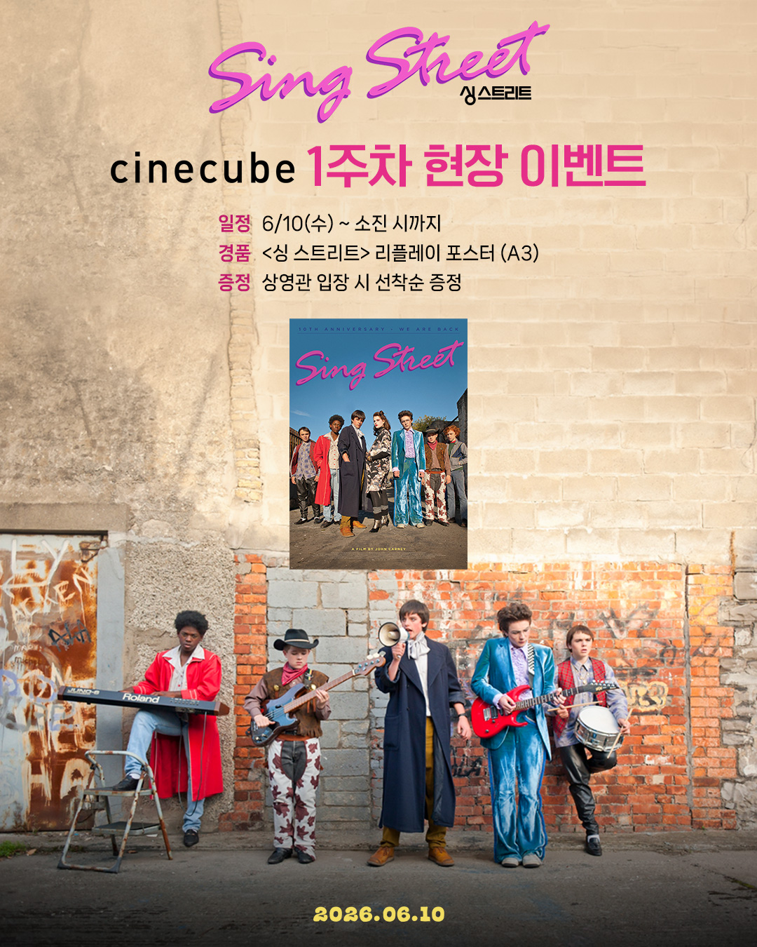 <싱 스트리트> 리플레이 포스터 증정