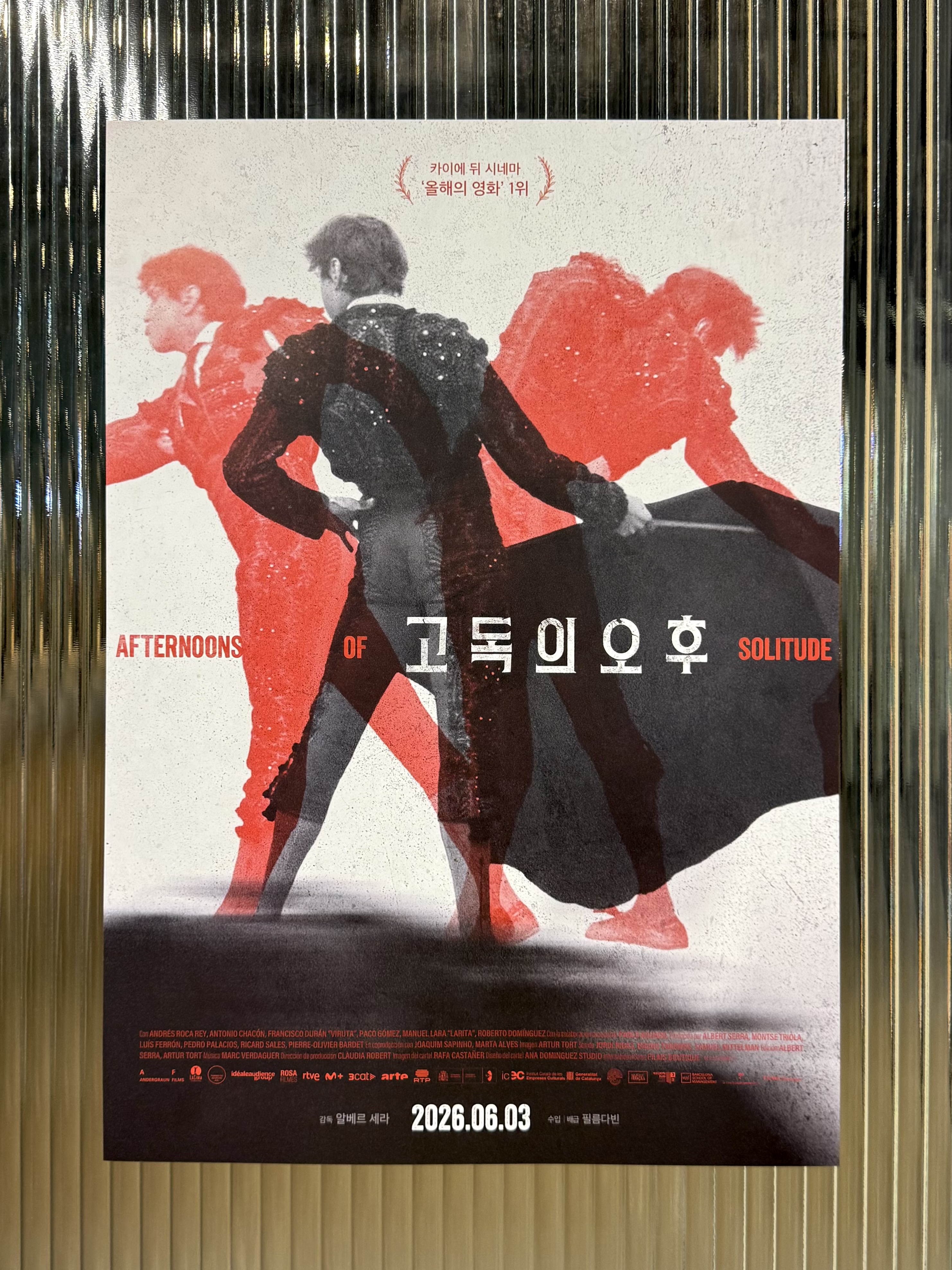 <고독의 오후> 스페셜 포스터 증정