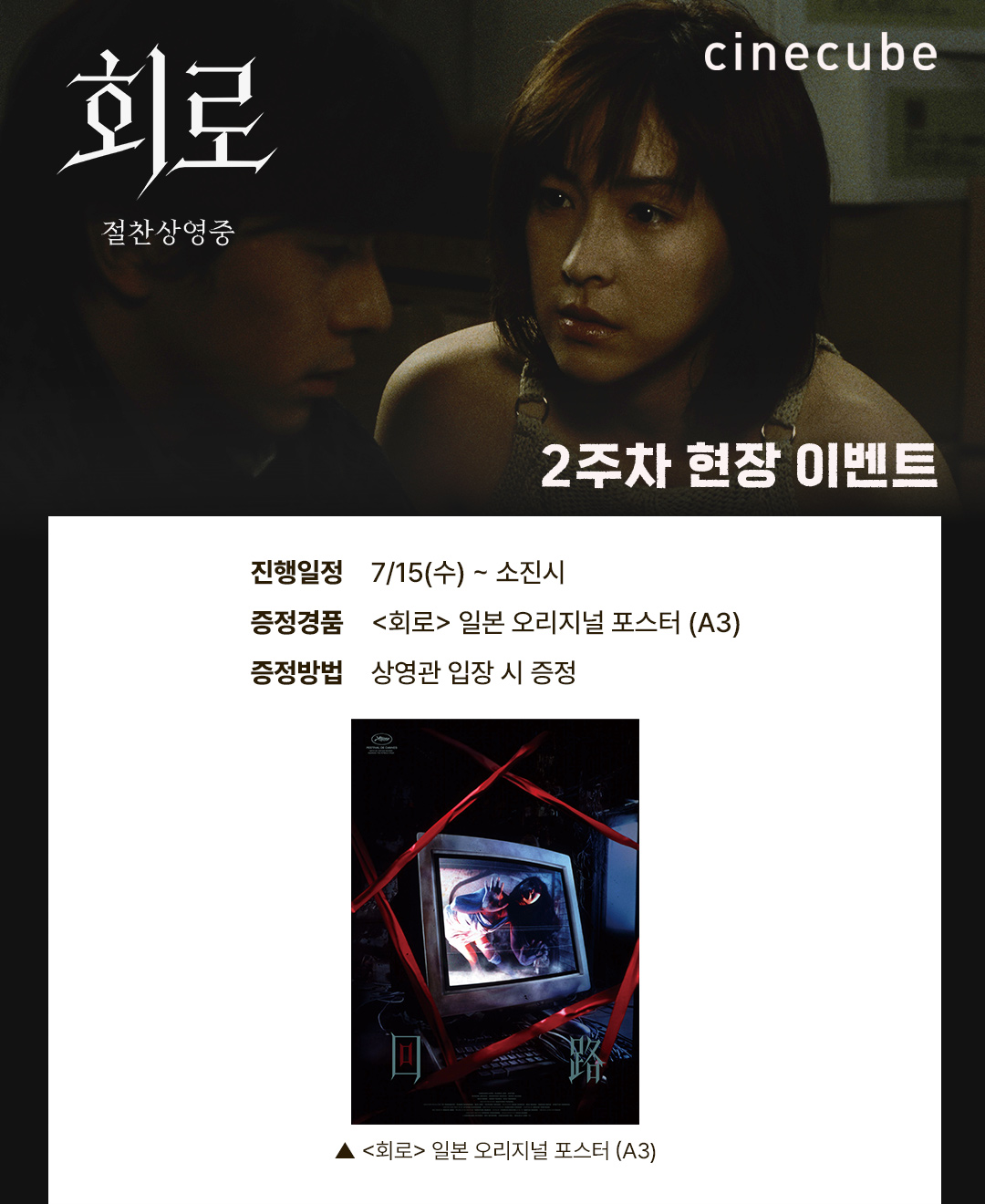 <회로> 일본 오리지널 포스터 증정