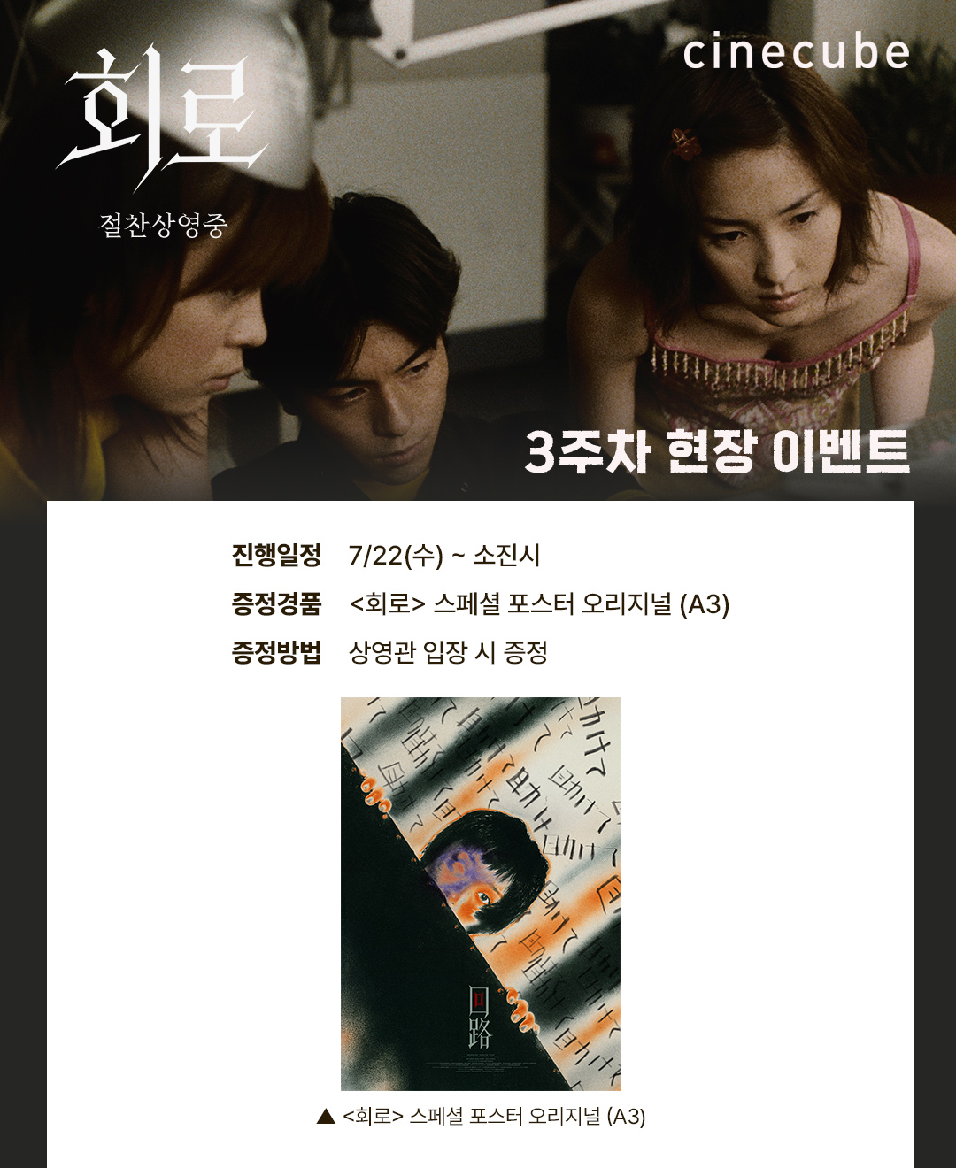 <회로> 스페셜 오리지널 포스터 증정