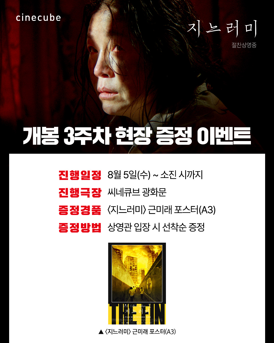 <지느러미> 근미래 포스터 증정