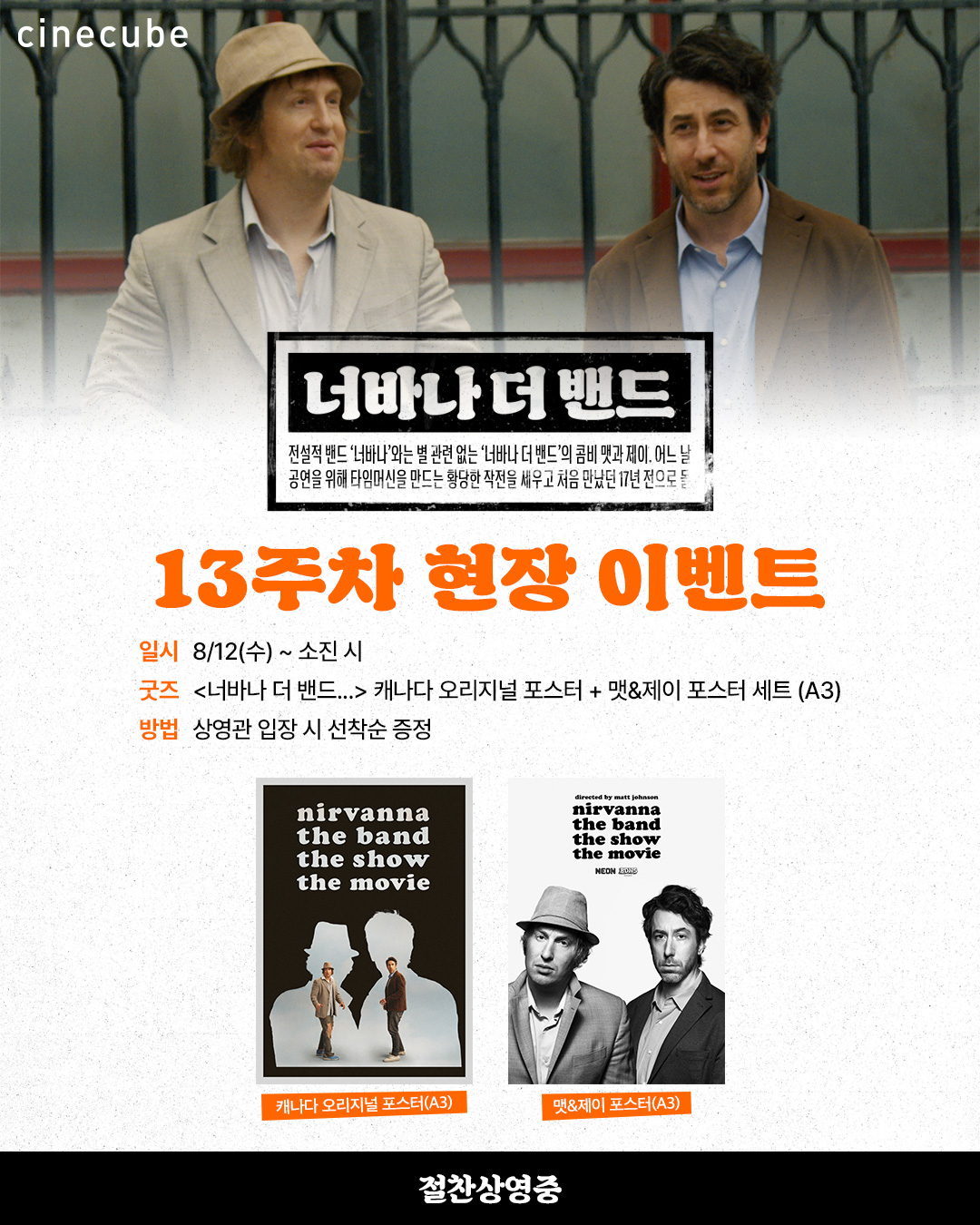 <너바나 더 밴드> 포스터 2종 SET 증정