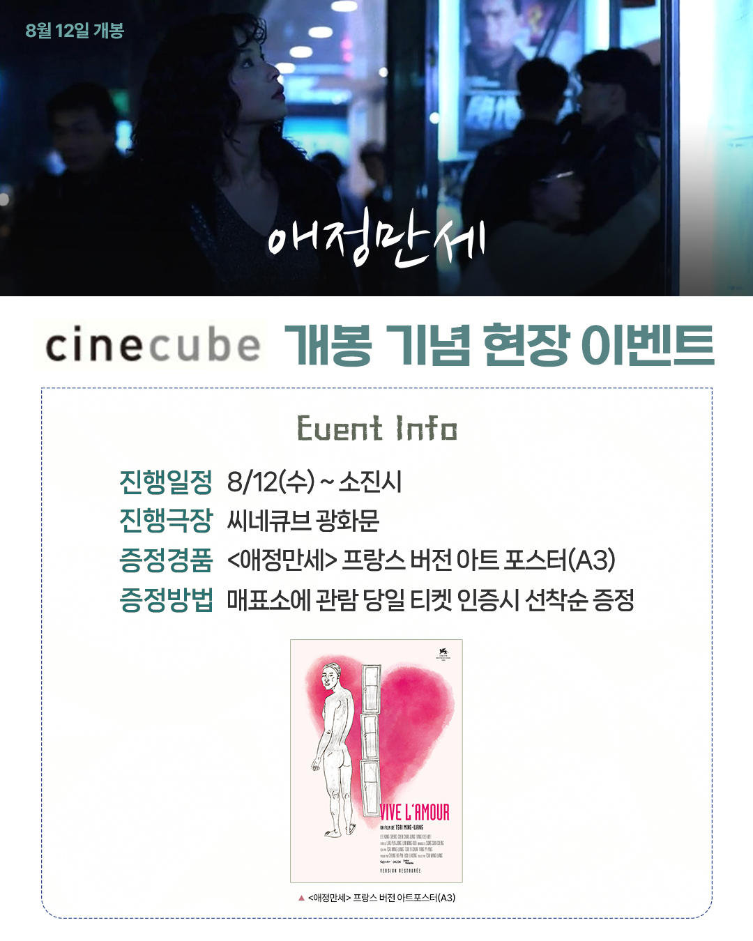 <애정만세> 프랑스 버전 아트 포스터 증정