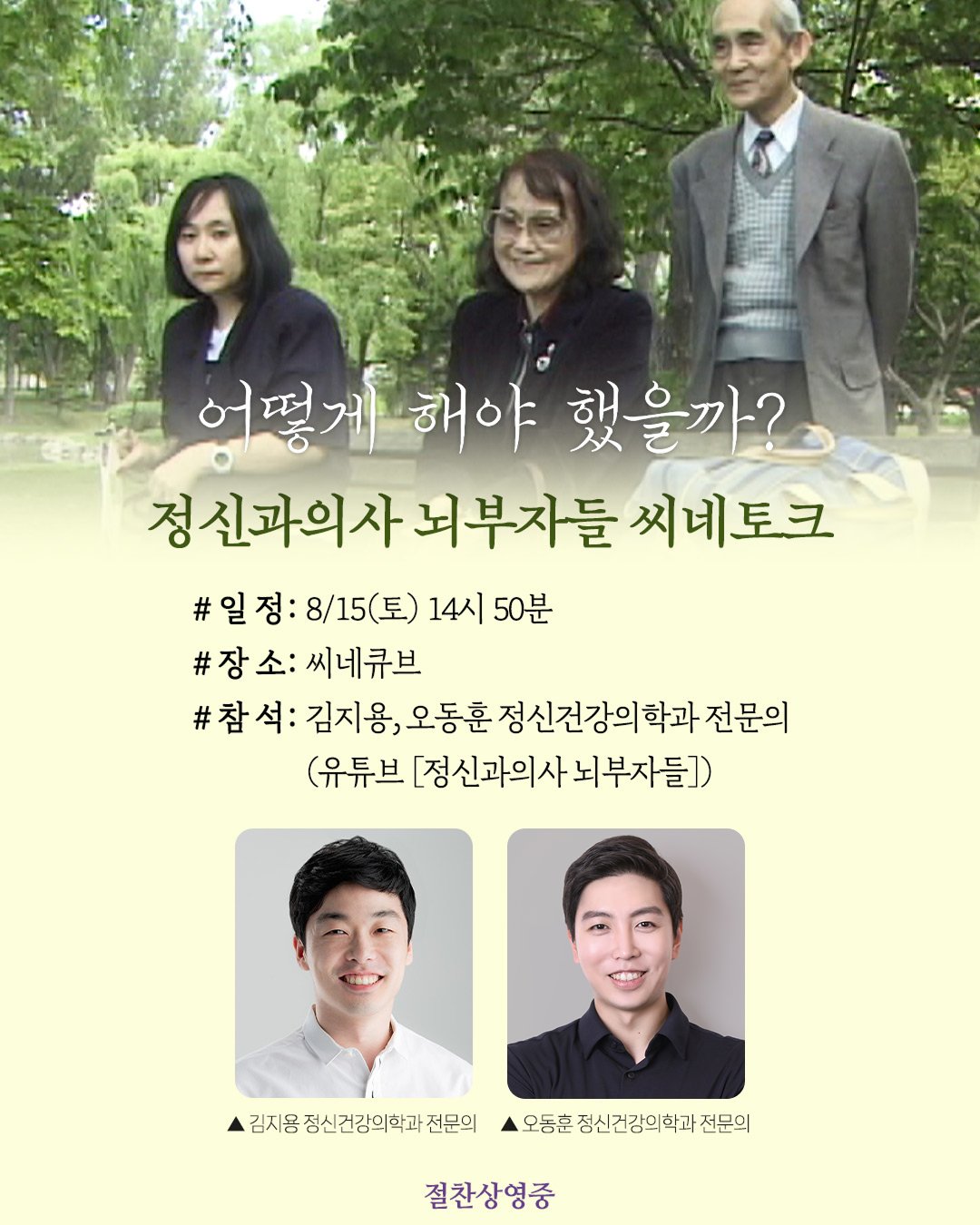 <어떻게 해야 했을까?> 씨네토크