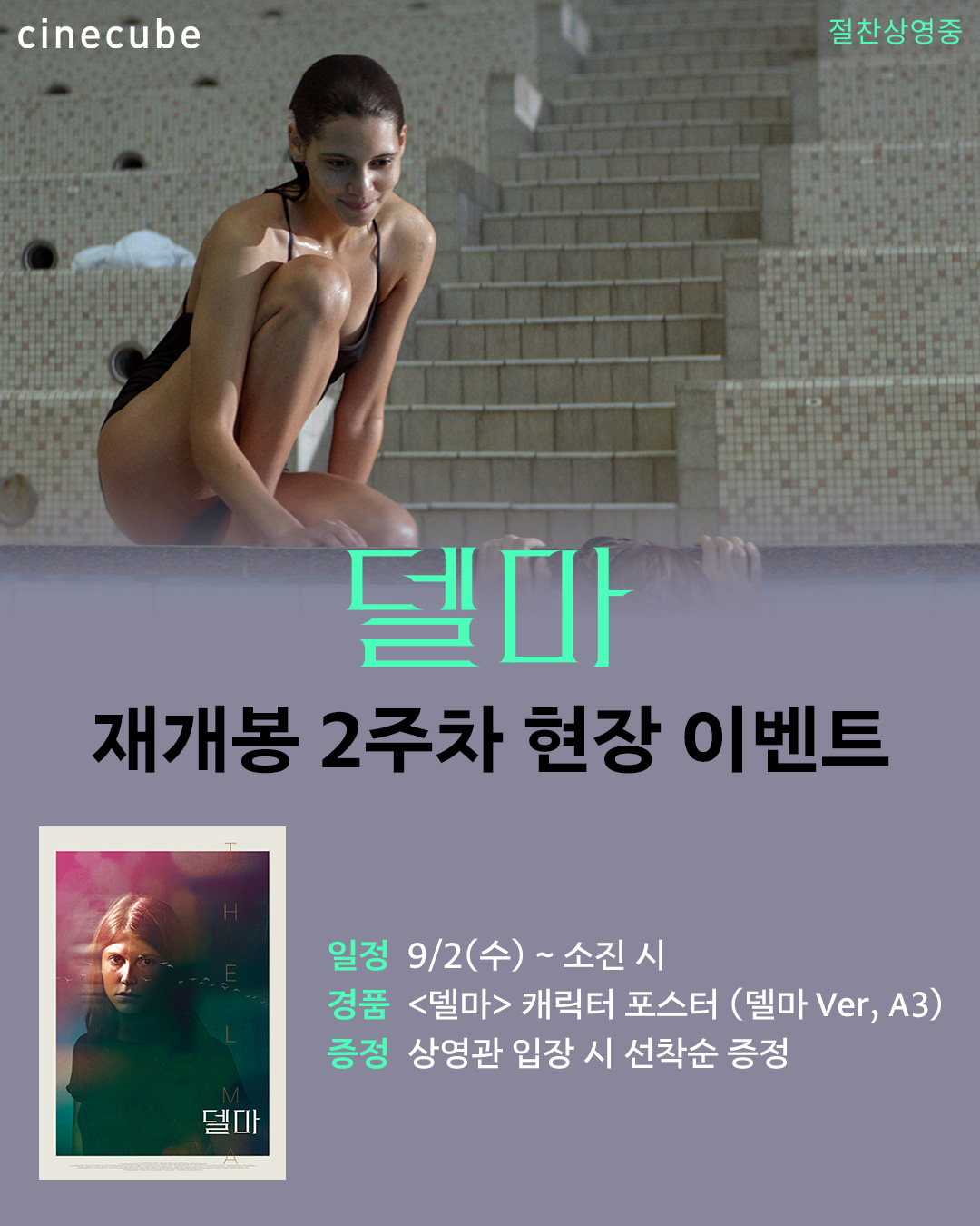<델마> 캐릭터 포스터(델마 Ver) 증정