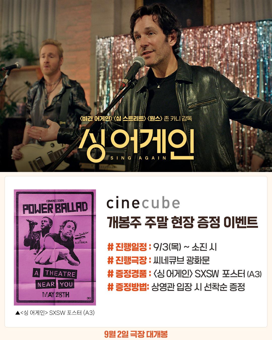 <싱 어게인> SXSW 포스터 증정