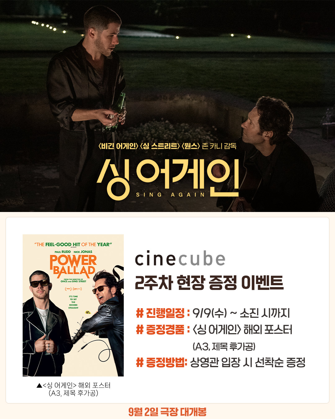 <싱 어게인> 해외 포스터(제목 후가공) 증정
